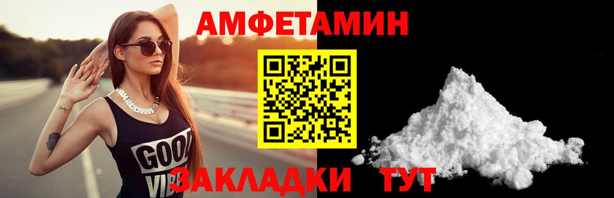 АМФ  Вход с VPN  Холмск  Amphetamine Розовый 