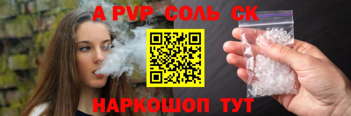 Alfa_PVP Соль Холмск