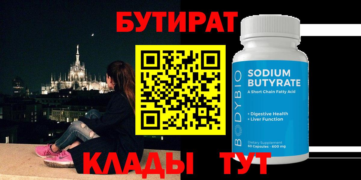 БУТИРАТ жидкий экстази  Вход с VPN  Холмск 