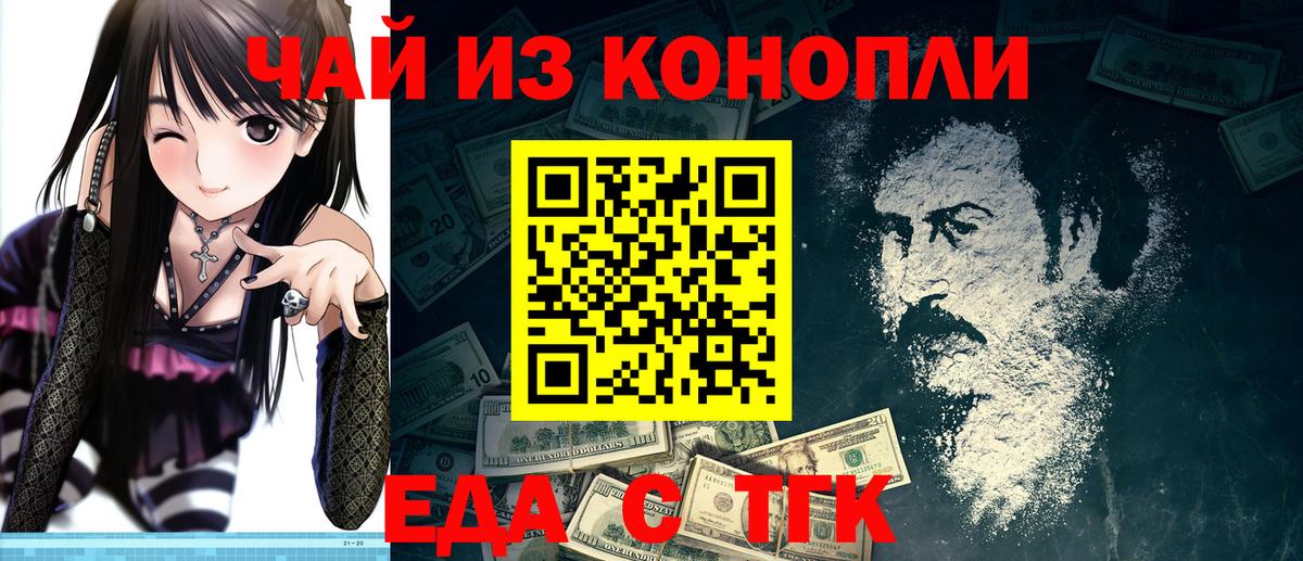 Холмск  Еда ТГК конопля  Вход с VPN 