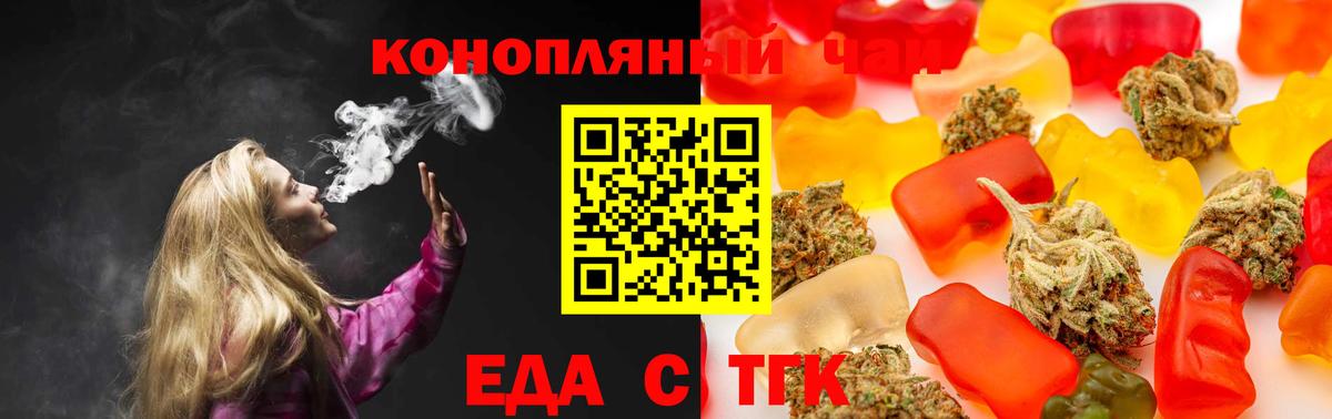 Еда ТГК конопля Холмск