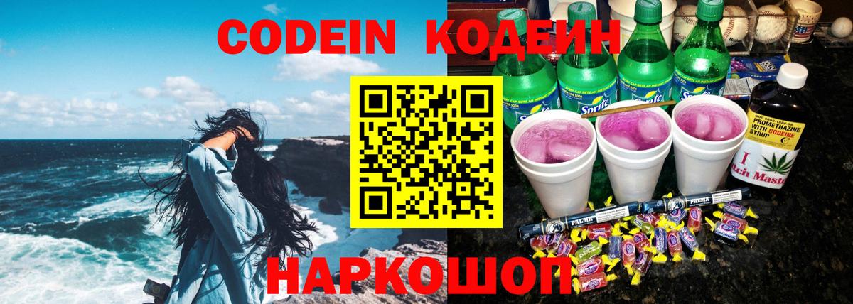 Холмск  Кодеиновый сироп Lean напиток Lean (лин)  Codein Purple Drank  Вход с VPN 