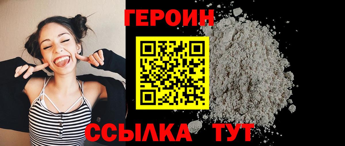 Героин белый Холмск