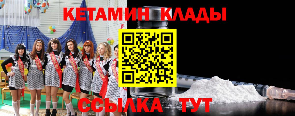 КЕТАМИН ketamine  КЕТАМИН VHQ  Вход с VPN  Холмск 