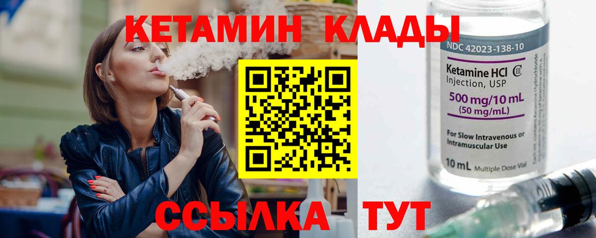 Кетамин ketamine Холмск