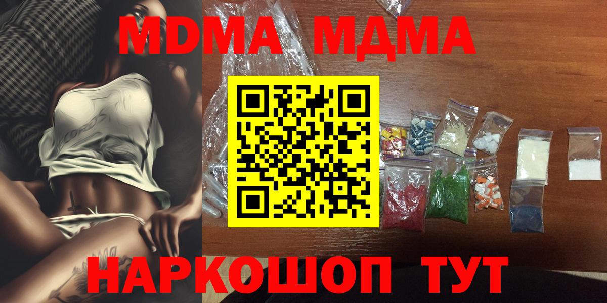 Холмск  МДМА  Вход с VPN  МДМА Molly 
