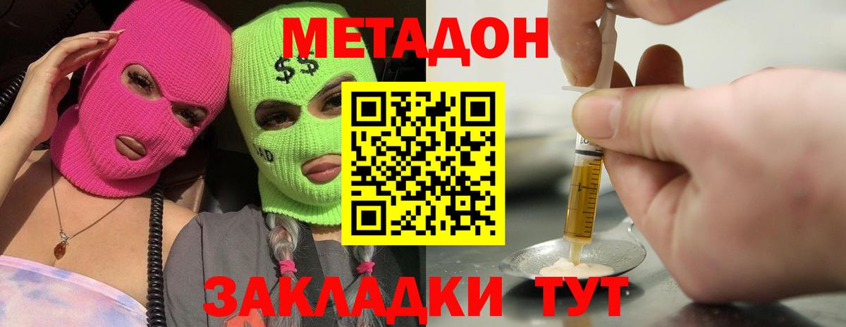 Холмск  МЕТАДОН methadone  Вход с VPN 